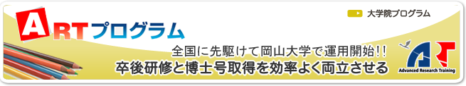 ARTプログラム