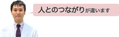 我々消化器内科と関連病院の仲間になることです。