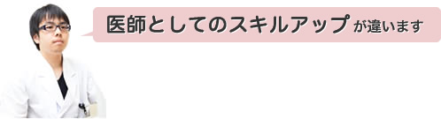 我々消化器内科と関連病院の仲間になることです。