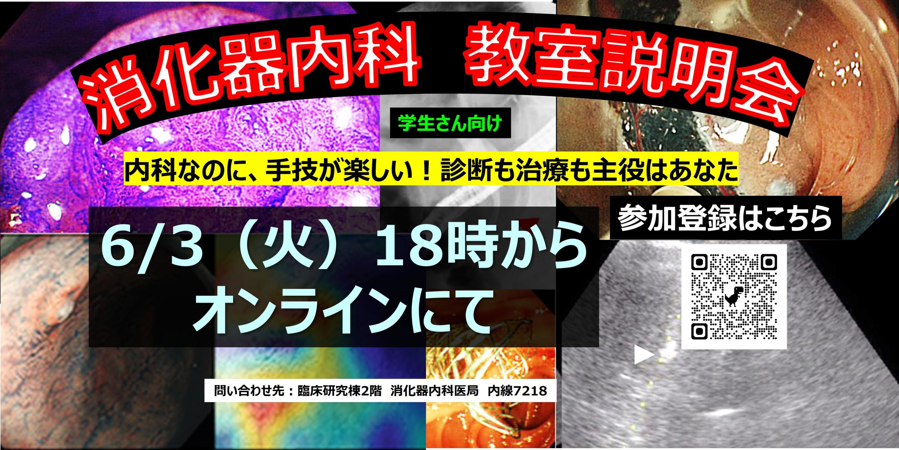 2025 学生向け説明会