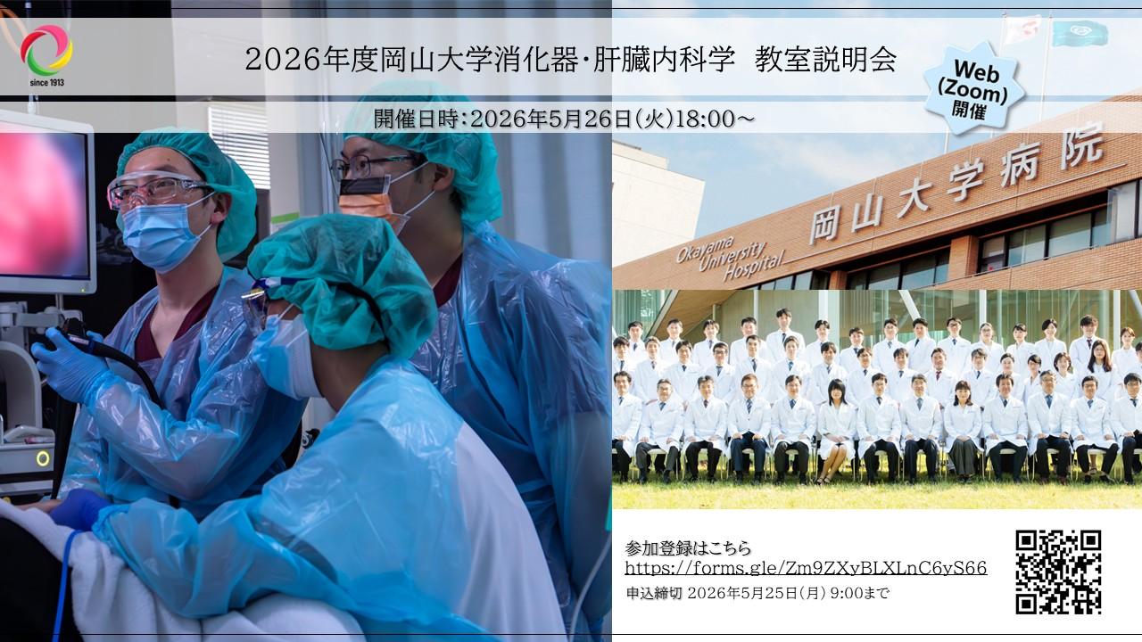 教室説明会2026